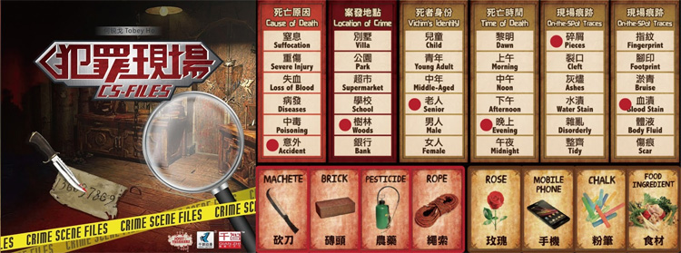 好玩桌游推荐－犯罪现场