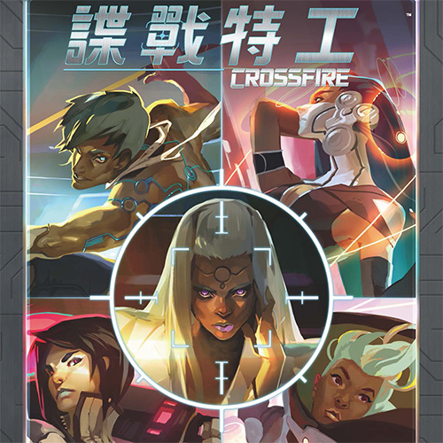 谍战特工