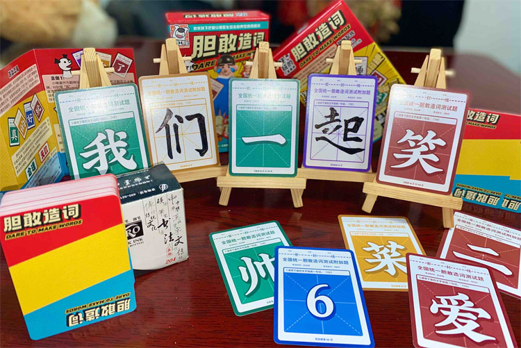 好玩桌游推荐－胆敢造词