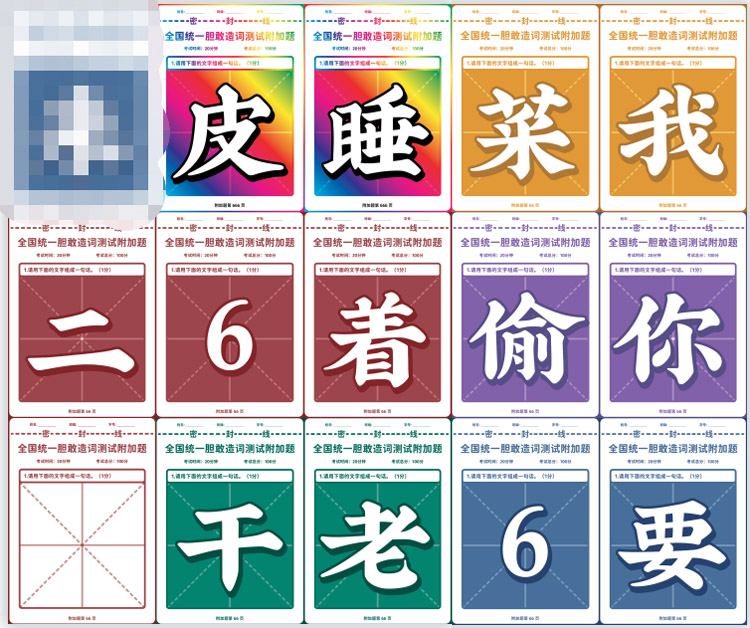 好玩桌游推荐－胆敢造词