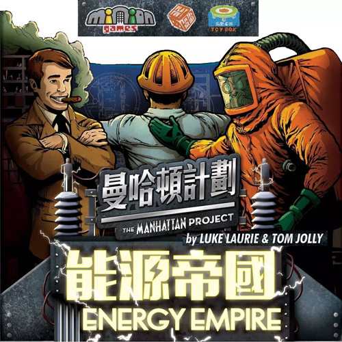 曼哈顿计划：能源帝国