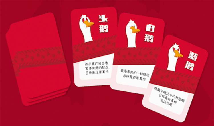 好玩桌游推荐－以鹅传鹅