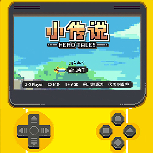 角色扮演桌游推荐－小传说