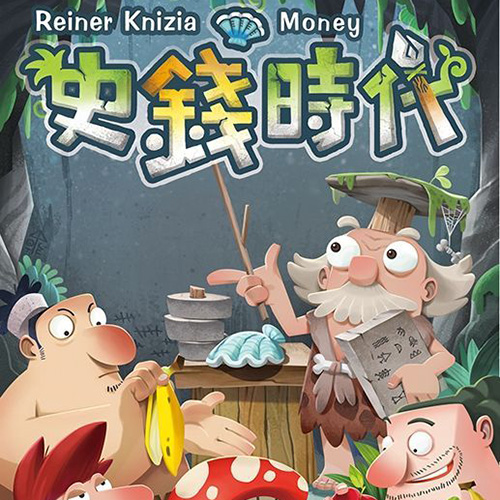 博奕竞速桌游推荐－史钱时代