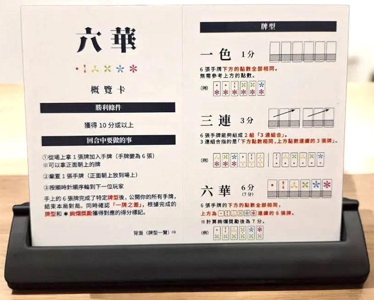 好玩桌游推荐－六华