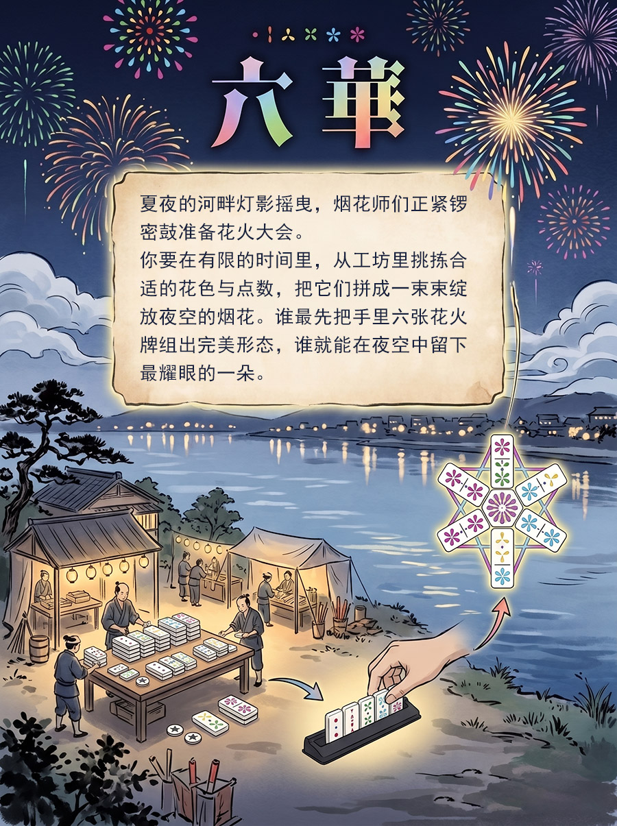 游戏背景故事