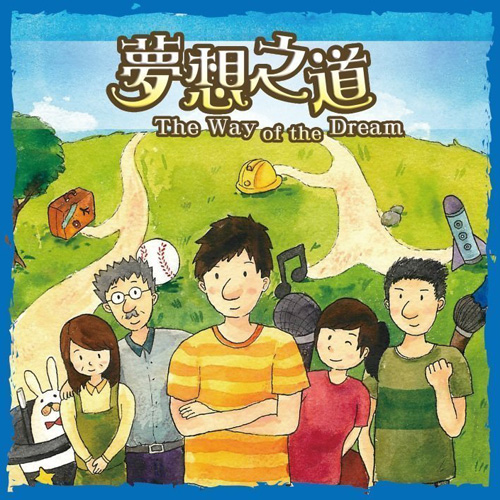 板块拼图桌游推荐－梦想之道