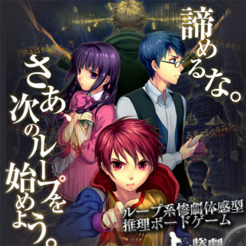 惨剧轮回